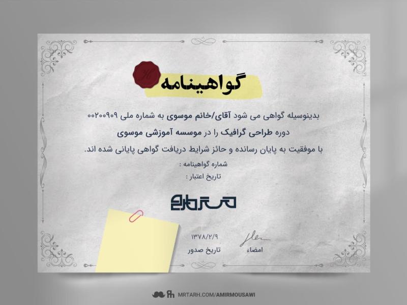 فایل-لایه-باز-گواهی-نامه-پایان-دوره-کلاسیک-و-شیک