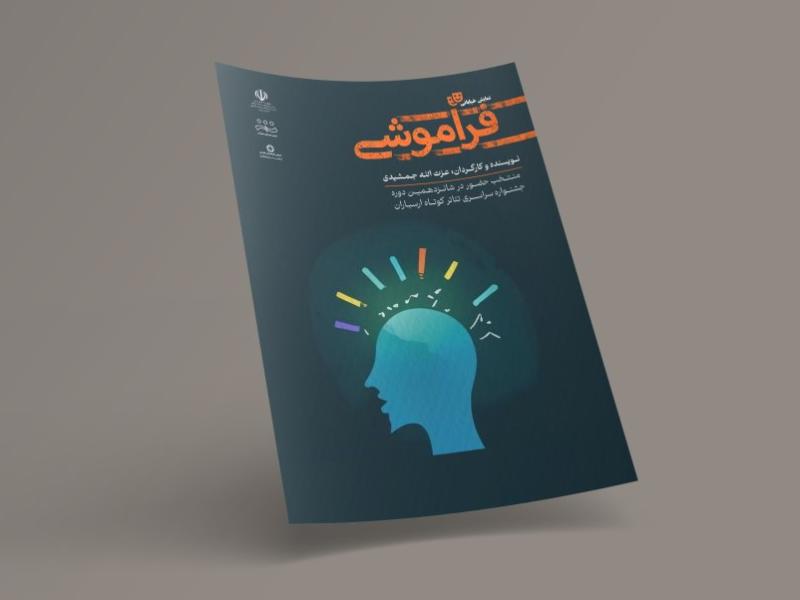 طرح-لایه-باز-پوستر-نمایش-(تئاتر)-خیابانی