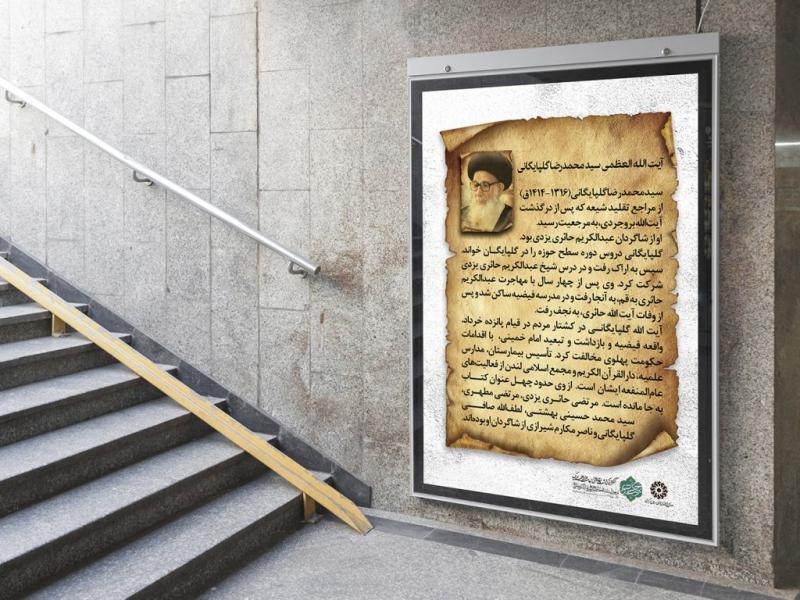 طرح-لایه-باز-پوستر-زندگینامه-بزرگان