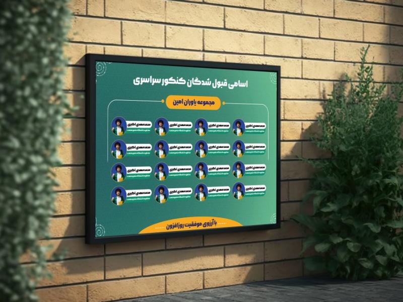 بنر-تبریک-قبول-شدگان-کنکور-سراسری