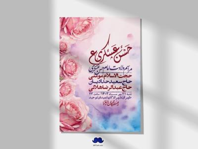 اطلاعیه لایه باز شهادت امام حسن عسکری ع + استوری لایه باز شهادت امام حسن عسکری ع