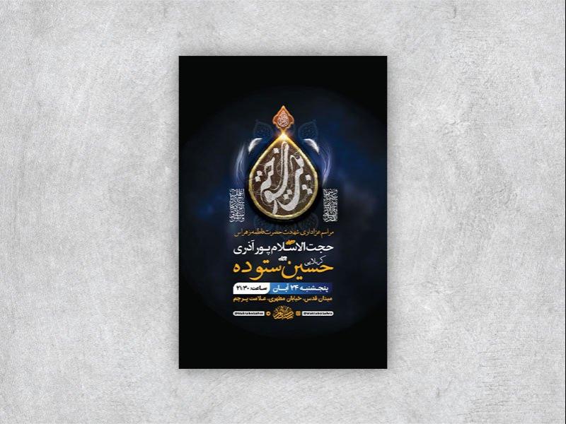 -طرح-شهادت-حضرت-فاطمه-زهرا-س-+-استوری-