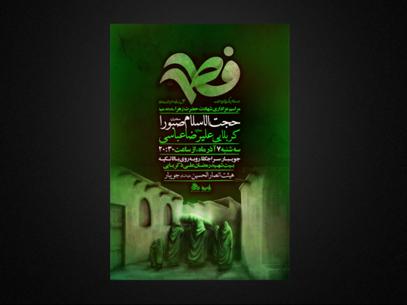 تراکت-لایه-باز-شهادت-حضرت-زهرا-س