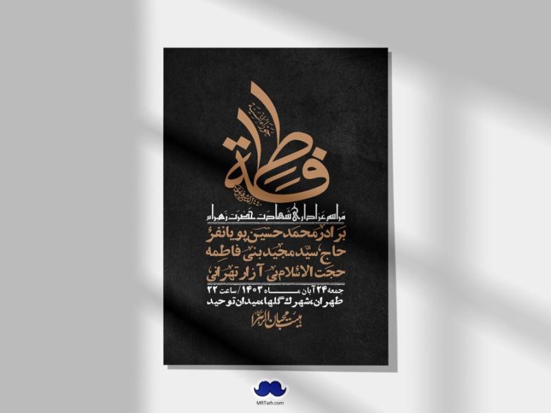 اطلاعیه-لایه-باز-شهادت-حضرت-زهرا-(س)+-استوری-شبکه-های-اجتماعی