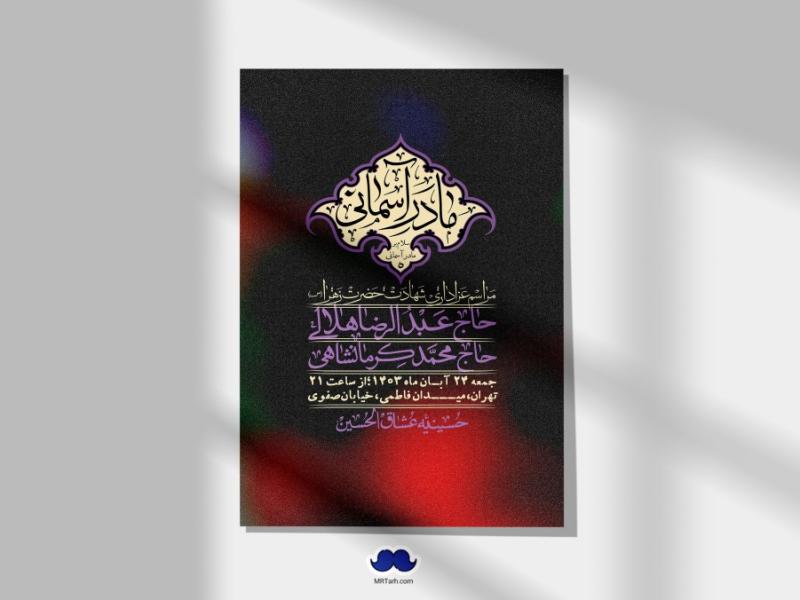 اطلاعیه-لایه-باز-شهادت-حضرت-زهرا-(س)+-استوری-شبکه-های-اجتماعی