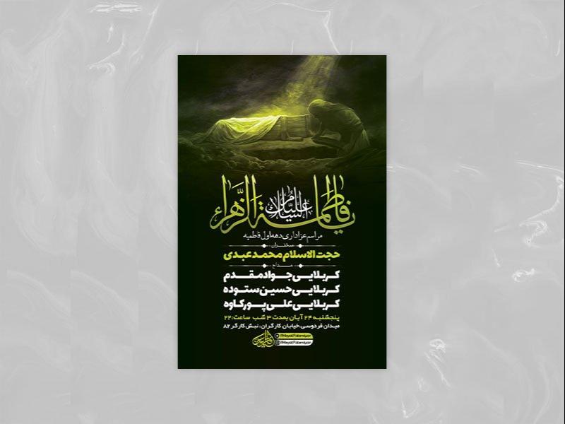 -طرح-شهادت-حضرت-فاطمه-زهرا-س-+-استوری-