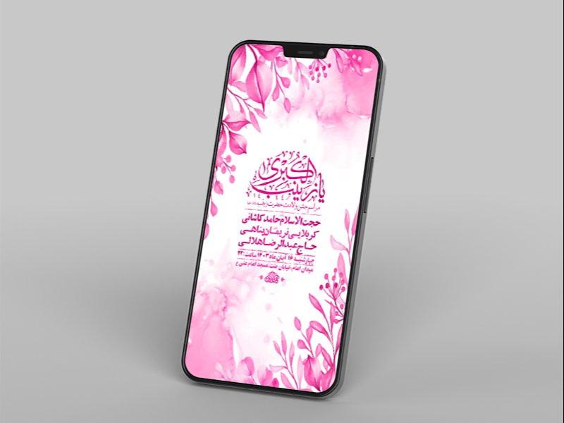 -طرح-لایه-باز-ولادت-حضرت-زینب-س-