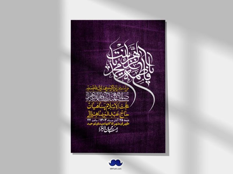 اطلاعیه-لایه-باز-شهادت-حضرت-زهرا-(س)+-استوری-شبکه-های-اجتماعی