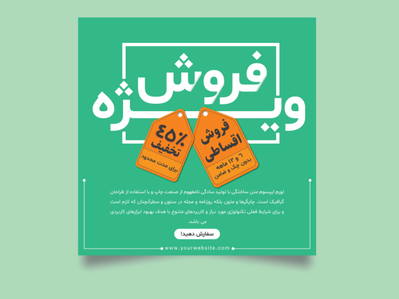 طرح-لایه-باز-پست-تخفیف-ویژه-و-فروش-اقساطی