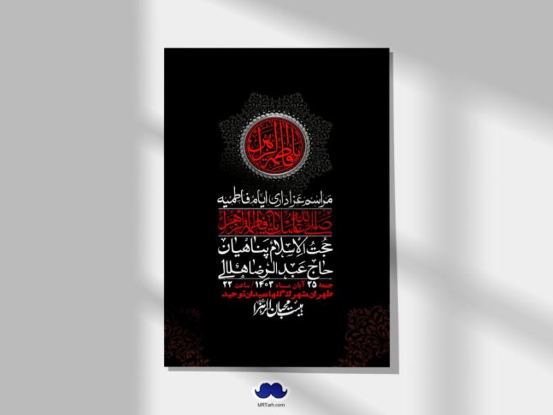 اطلاعیه-لایه-باز-شهادت-حضرت-زهرا-(س)+-استوری-شبکه-های-اجتماعی