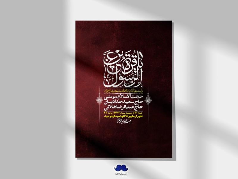 اطلاعیه-لایه-باز-شهادت-حضرت-زهرا-(س)+-استوری-شبکه-های-اجتماعی