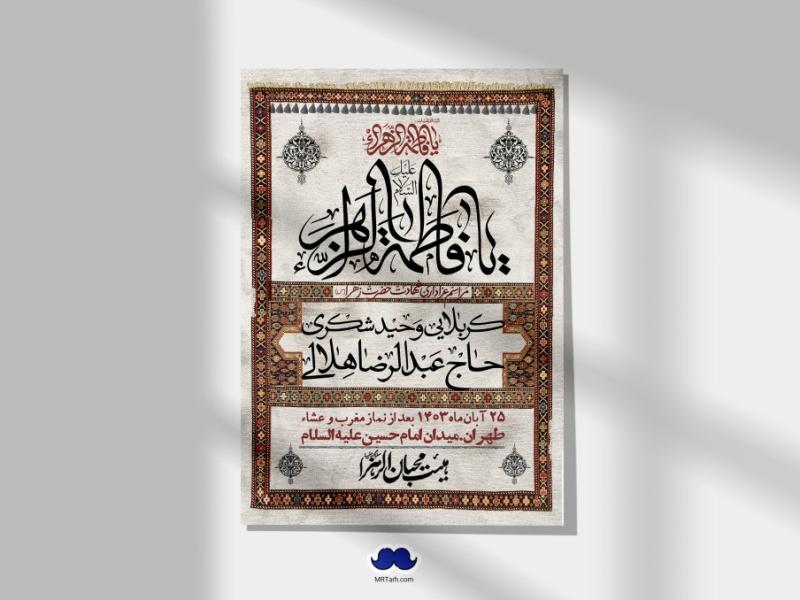 اطلاعیه-لایه-باز-شهادت-حضرت-زهرا-(س)+-استوری-شبکه-های-اجتماعی