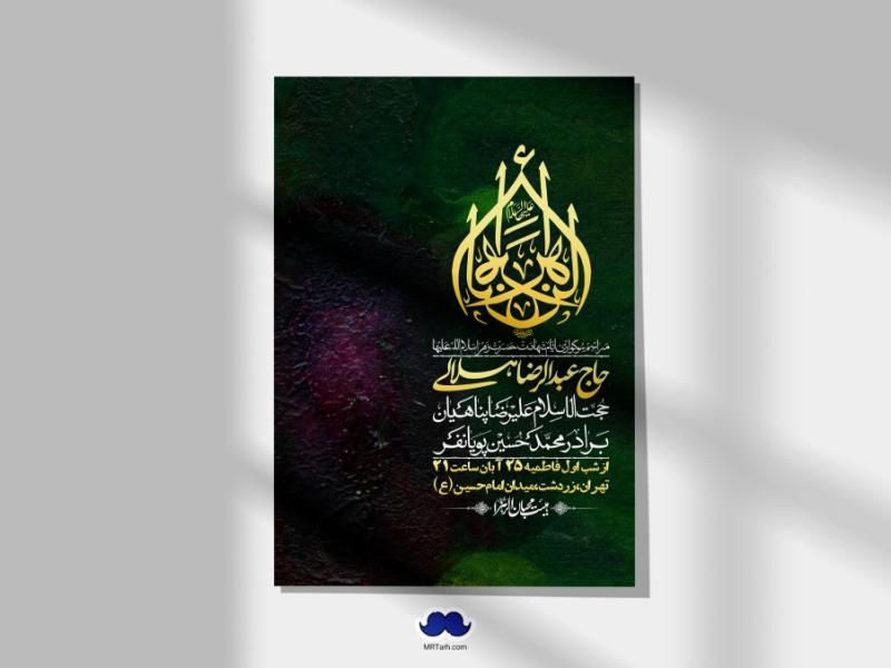 اطلاعیه-لایه-باز-شهادت-حضرت-زهرا-(س)+-استوری-شبکه-های-اجتماعی