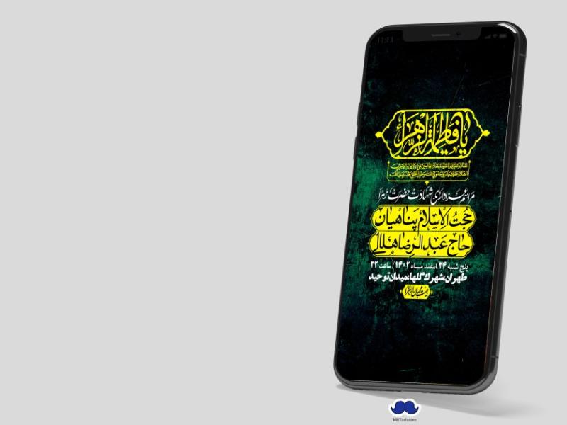 استوری-لایه-باز-شهادت-حضرت-زهرا-(س)