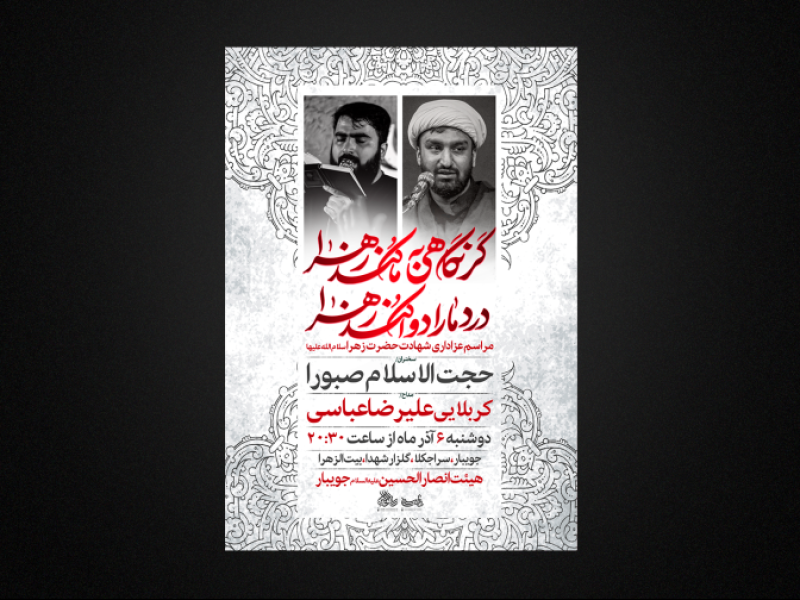 تراکت-لایه-باز-فاطمیه
