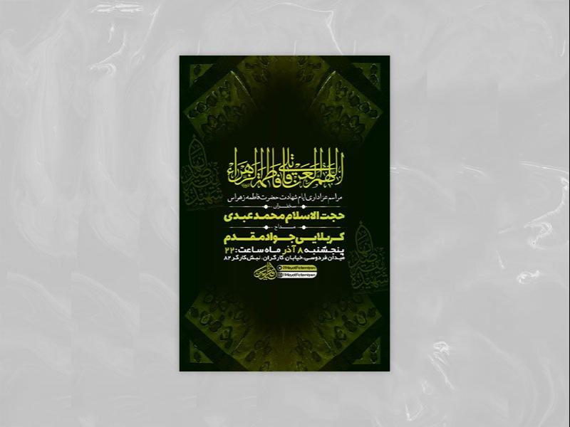 طرح-شهادت-حضرت-فاطمه-زهرا-س-+-استوری