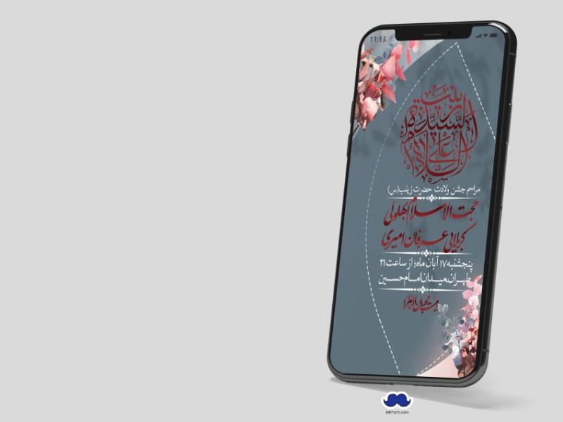 استوری-لایه-باز-ولادت-حضرت-زینب-س