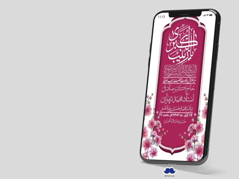 استوری-لایه-باز-ولادت-حضرت-زینب-س
