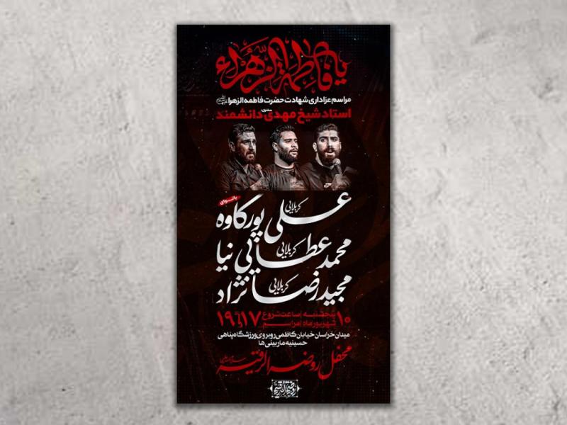 طرح-لایه-باز-شهادت-حضرت-زهرا(س)