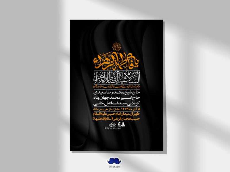 اطلاعیه-لایه-باز-شهادت-حضرت-زهرا-(س)+-استوری-شبکه-های-اجتماعی