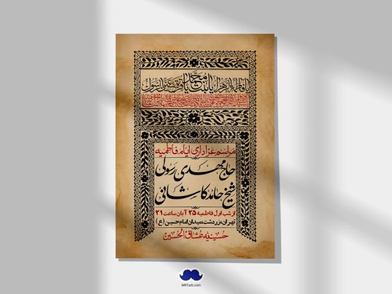اطلاعیه-لایه-باز-شهادت-حضرت-زهرا-(س)+-استوری-شبکه-های-اجتماعی