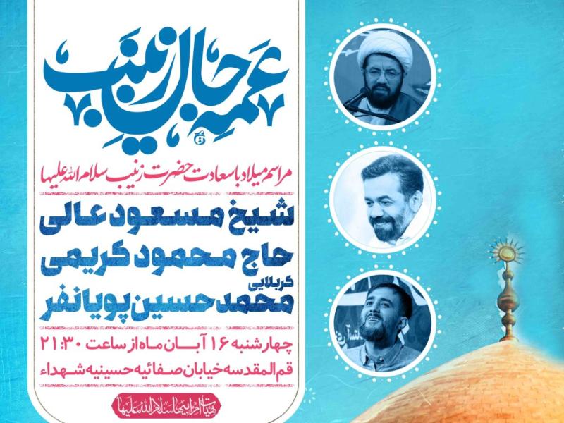 اطلاعیه-لایه-باز-ولادت-حضرت-زینب-سلام-الله-علیها