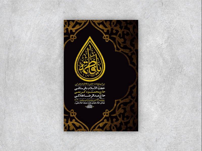 -طرح-شهادت-حضرت-فاطمه-زهرا-س-+-استوری-