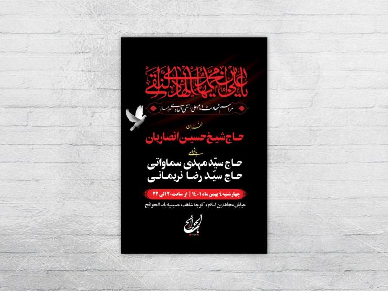 طرح-لایه-باز-شهادت-امام-هادی-(ع)
