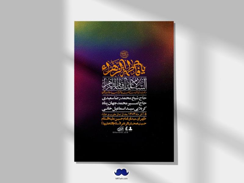 اطلاعیه-لایه-باز-شهادت-حضرت-زهرا-(س)+-استوری-شبکه-های-اجتماعی