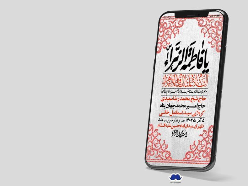 استوری-لایه-باز-شهادت-حضرت-زهرا-(س)