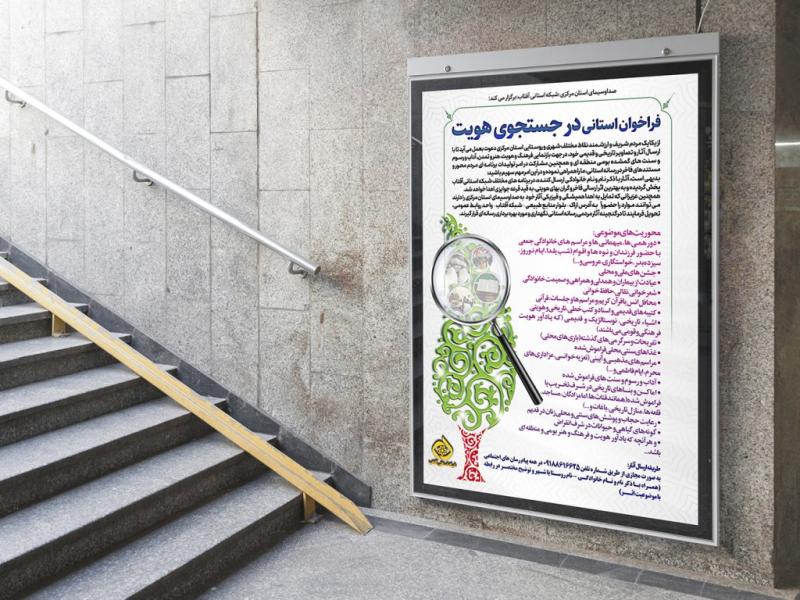 -طرح-لایه-باز-پوستر-پویش-و-فراخوان