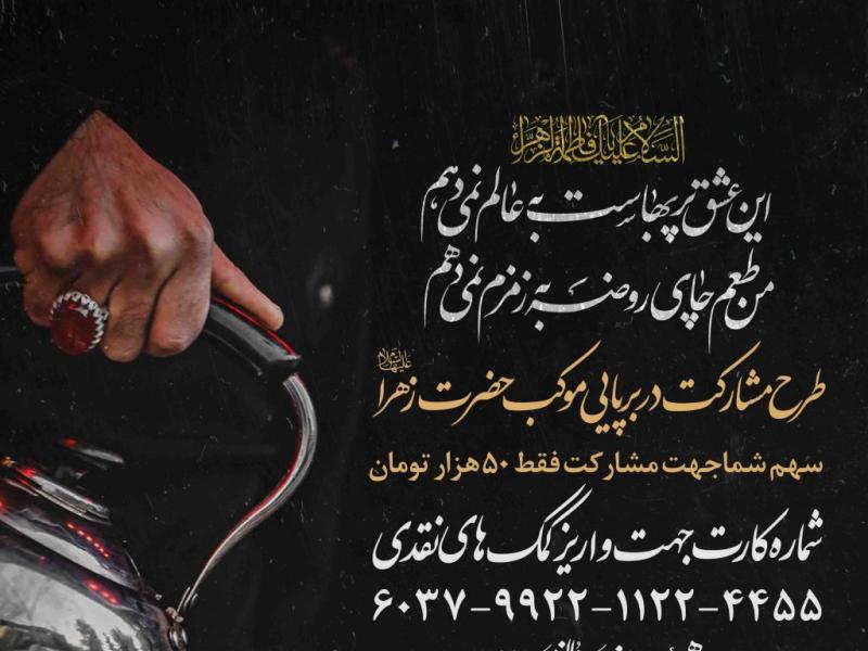 اطلاعیه-لایه-باز-کمک-به-موکب-فاطمیه