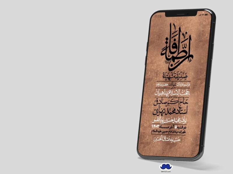 استوری-لایه-باز-شهادت-حضرت-زهرا-(س)