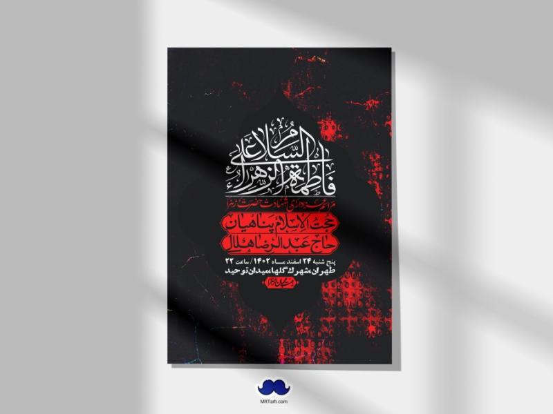 اطلاعیه-لایه-باز-شهادت-حضرت-زهرا-(س)+-استوری-شبکه-های-اجتماعی