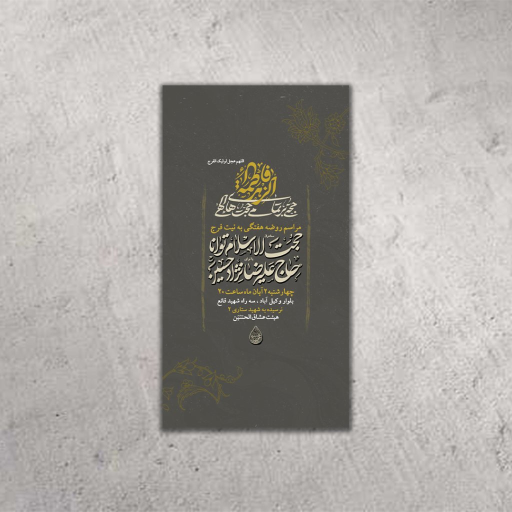 طرح لایه باز شهادت حضرت زهرا(س)