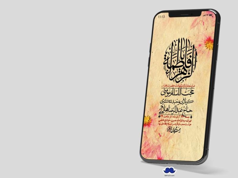 استوری-لایه-باز-شهادت-حضرت-زهرا-(س)