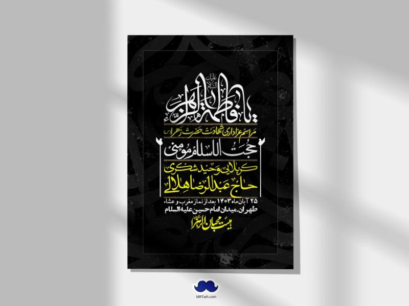 اطلاعیه-لایه-باز-شهادت-حضرت-زهرا-(س)+-استوری-شبکه-های-اجتماعی
