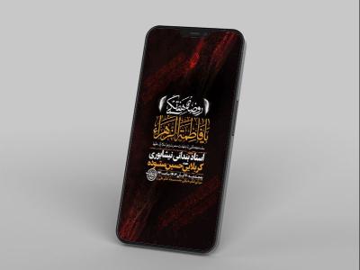  طرح استوری روضه هفتگی حضرت فاطمه زهرا س 