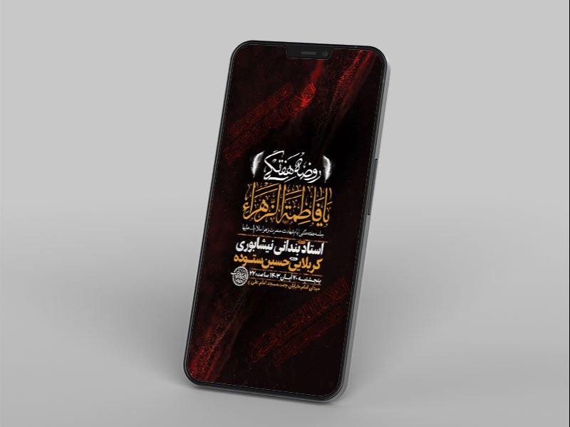 -طرح-استوری-روضه-هفتگی-حضرت-فاطمه-زهرا-س-