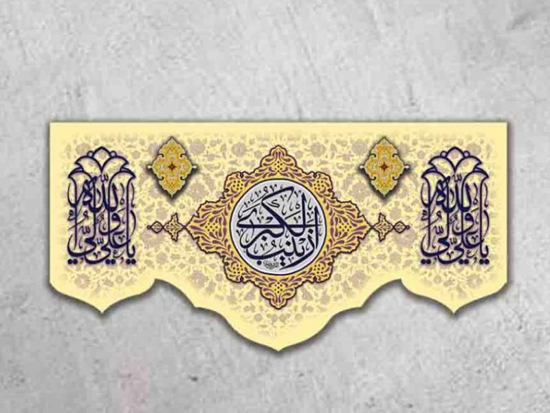 دکور-لایه-باز-ولادت-حضرت-زینب(س)