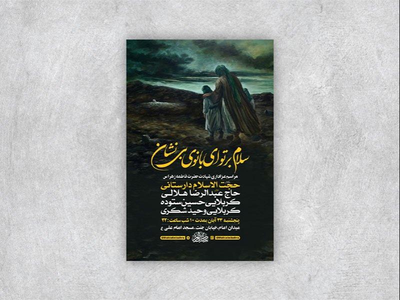 -طرح-شهادت-حضرت-فاطمه-زهرا-س-+-استوری-