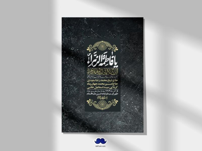 اطلاعیه-لایه-باز-شهادت-حضرت-زهرا-(س)+-استوری-شبکه-های-اجتماعی