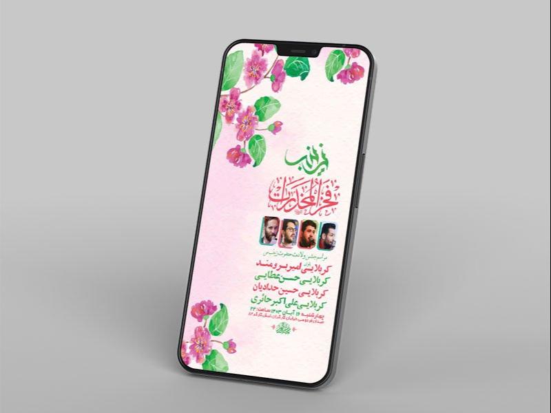 -طرح-لایه-باز-ولادت-حضرت-زینب-س-