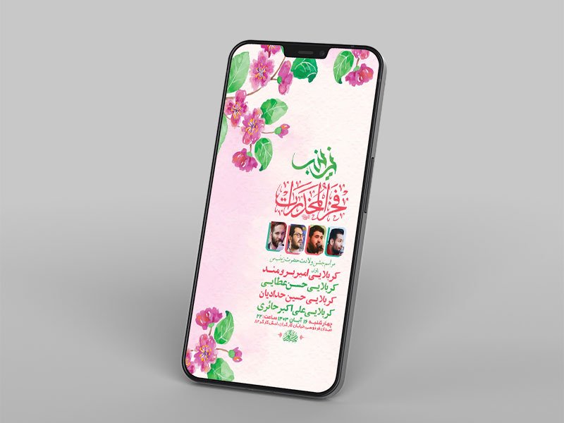  طرح لایه باز ولادت حضرت زینب س 