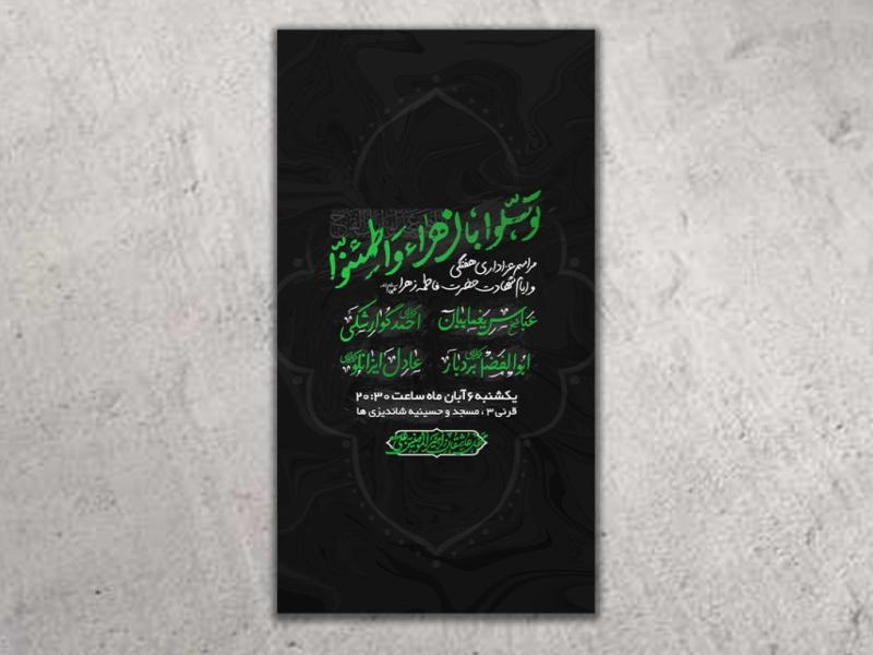 طرح-لایه-باز-شهادت-حضرت-زهرا(س)