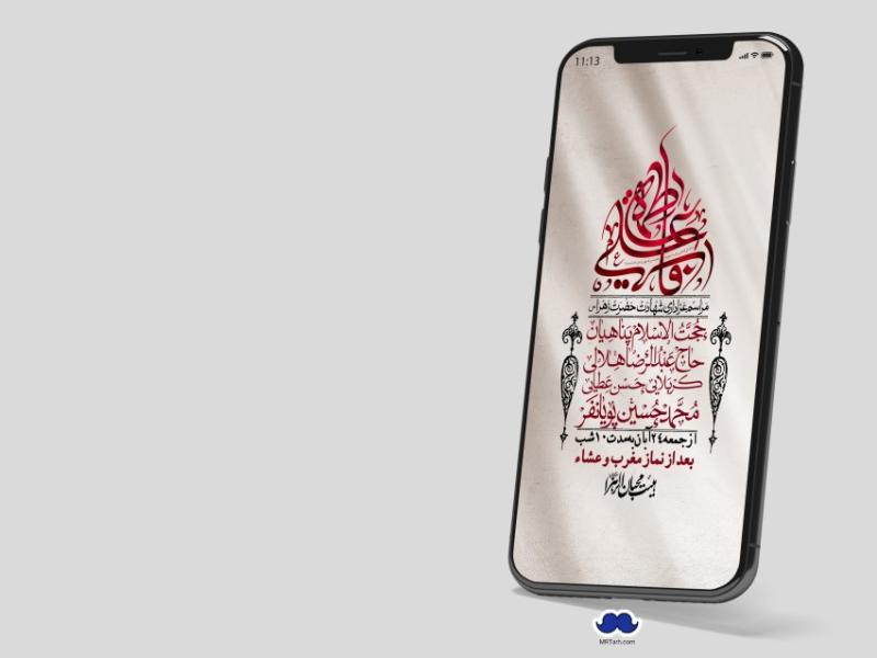 استوری-لایه-باز-شهادت-حضرت-زهرا-(س)