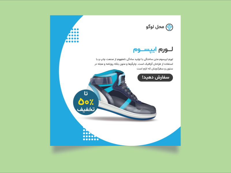 طرح-لایه-باز-قالب-پست-فروش-و-تخفیف-ویژه