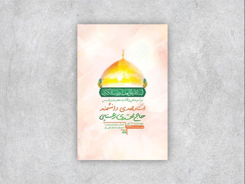 -طرح-لایه-باز-ولادت-حضرت-زینب-س-+-استوری-