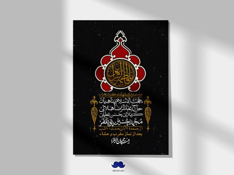 اطلاعیه-لایه-باز-شهادت-حضرت-زهرا-(س)+-استوری-شبکه-های-اجتماعی