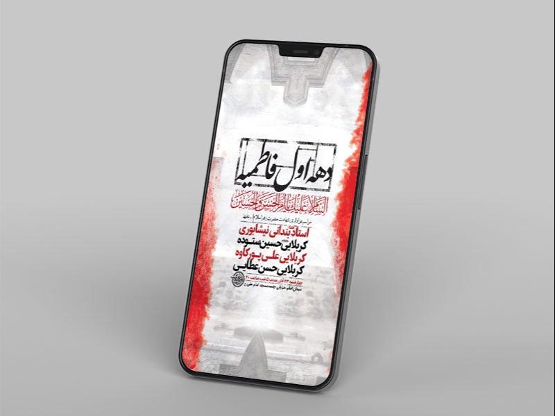 -طرح-شهادت-حضرت-فاطمه-زهرا-س-